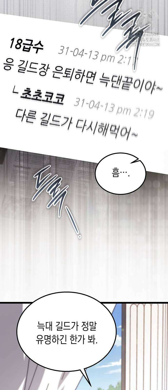 Lv．99 흑염의 프린세스 12화 8