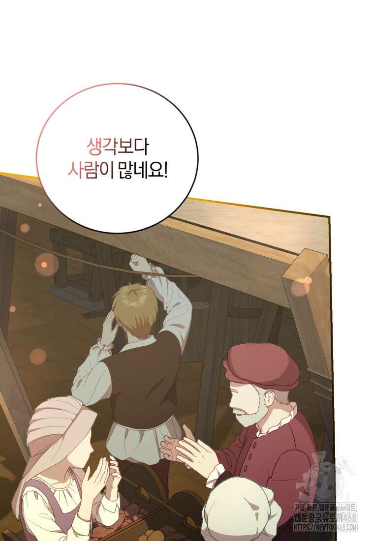 갱생불가 흑막가의 새엄마가 되었다 65화 4
