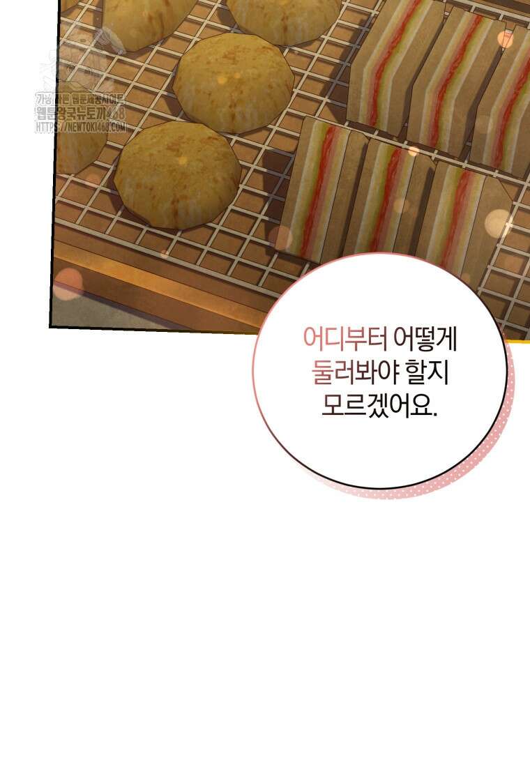 갱생불가 흑막가의 새엄마가 되었다 65화 6