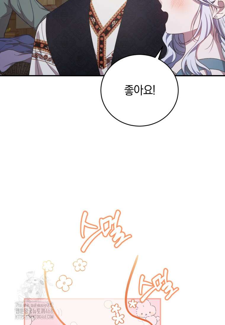 갱생불가 흑막가의 새엄마가 되었다 65화 8
