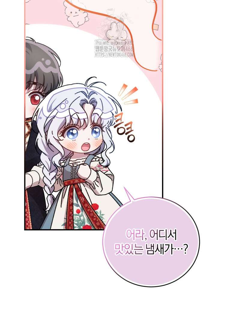 갱생불가 흑막가의 새엄마가 되었다 65화 9