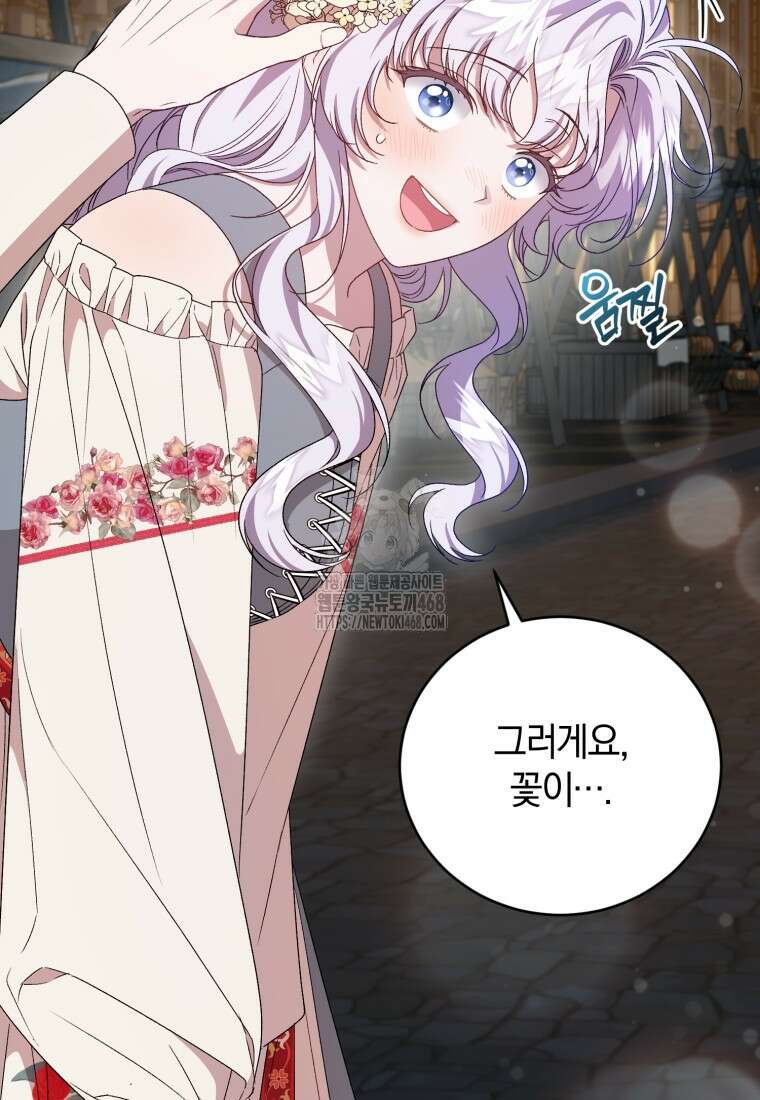 갱생불가 흑막가의 새엄마가 되었다 65화 23