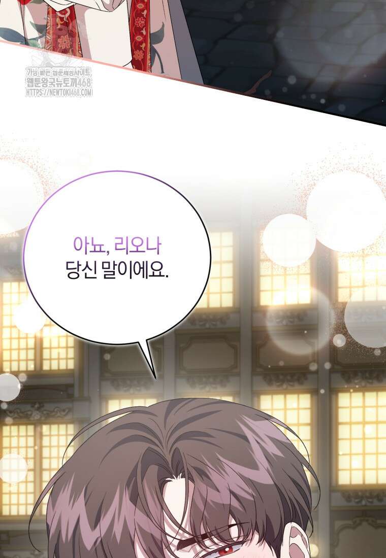갱생불가 흑막가의 새엄마가 되었다 65화 24