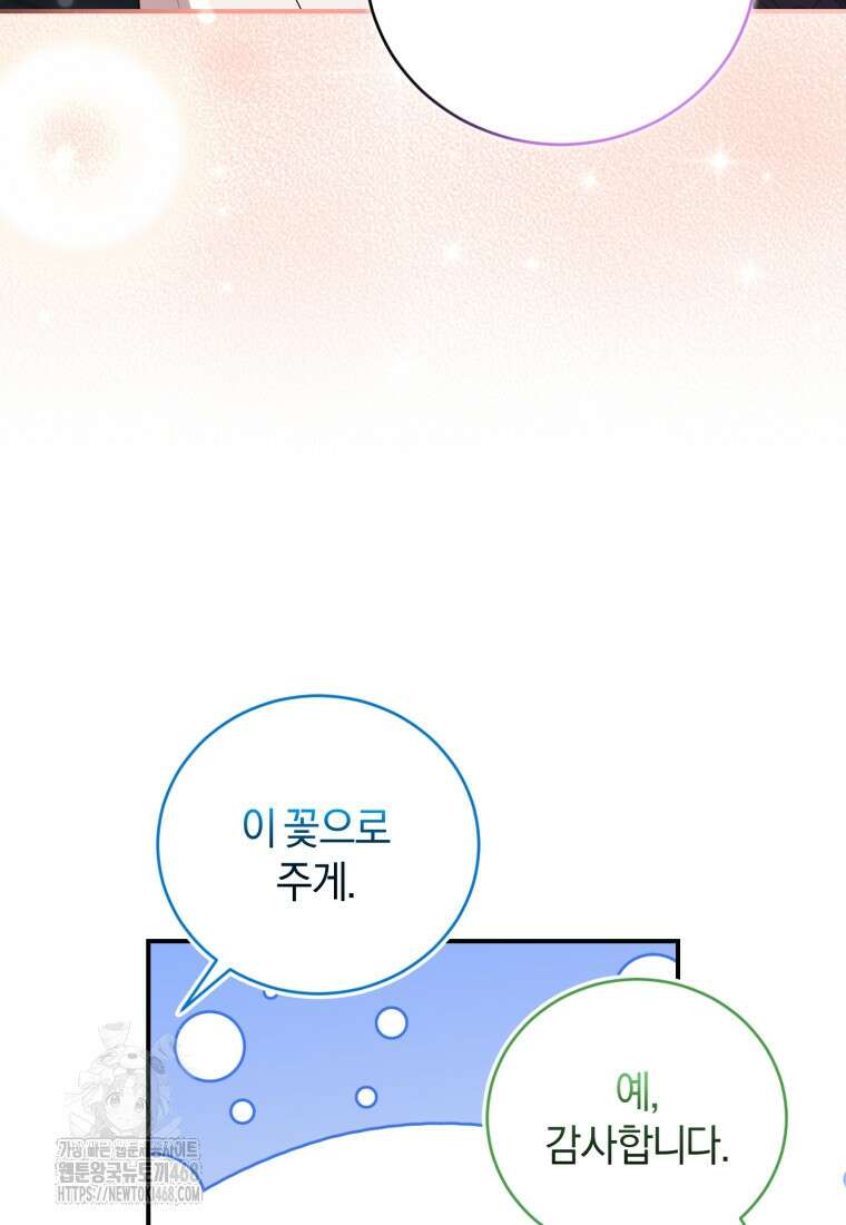갱생불가 흑막가의 새엄마가 되었다 65화 26