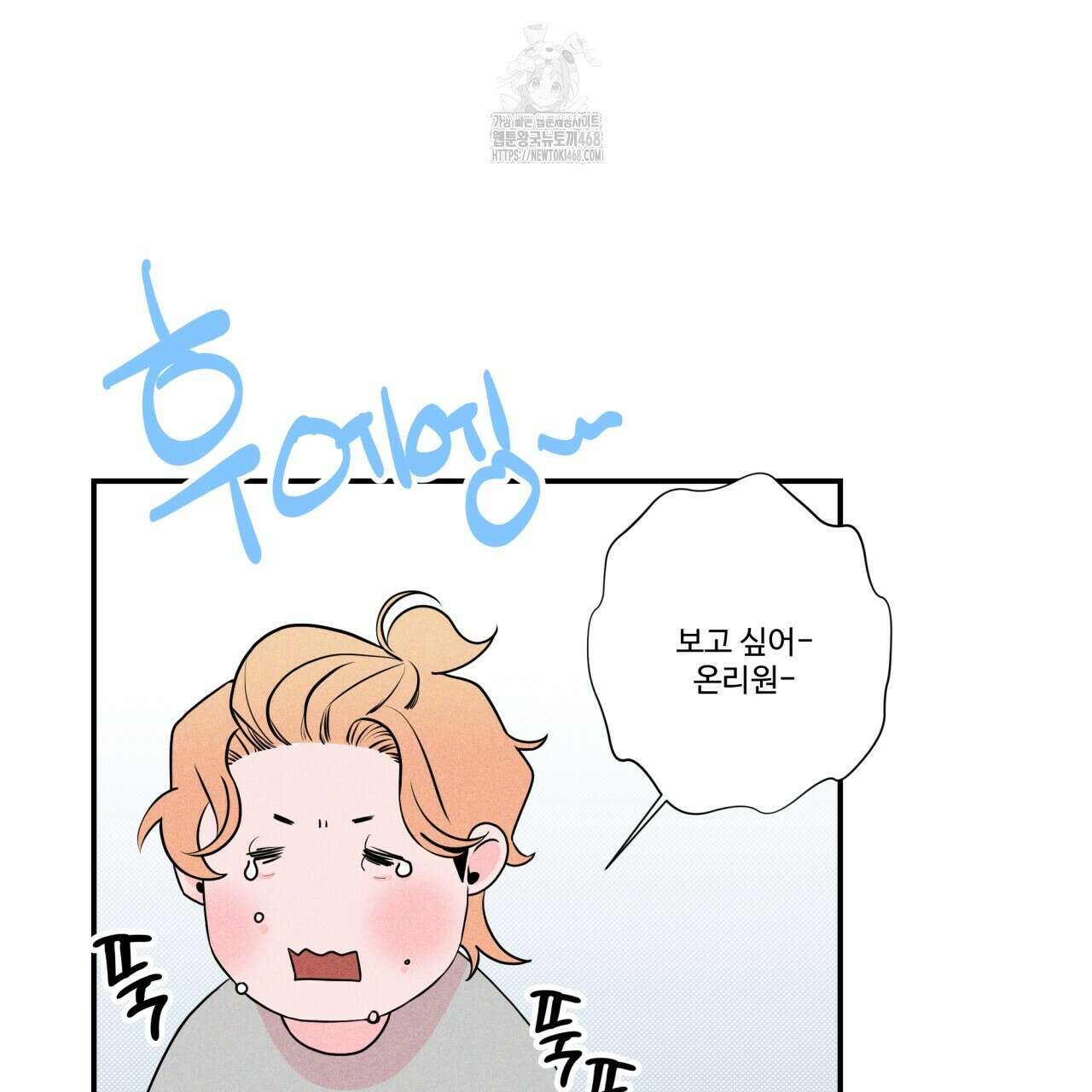 텍미하이(Take me high) 40화 2