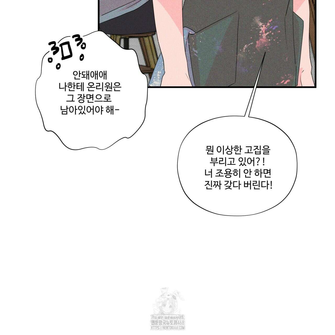 텍미하이(Take me high) 40화 5