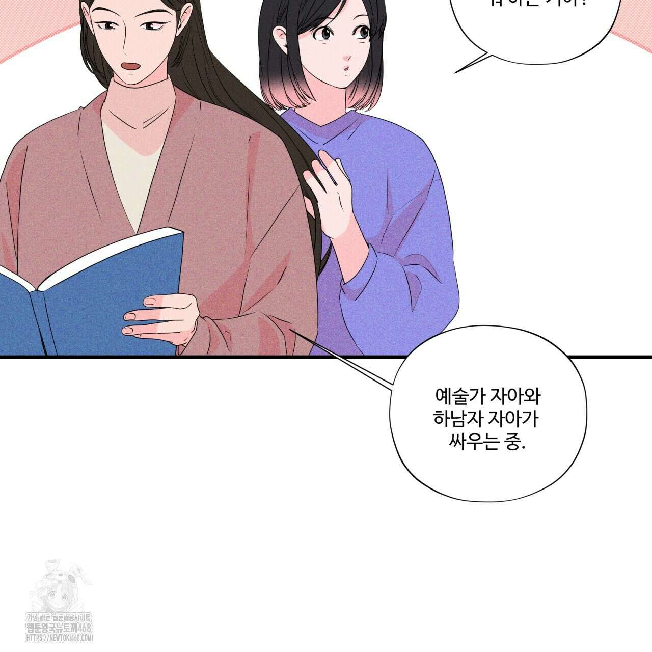텍미하이(Take me high) 40화 13
