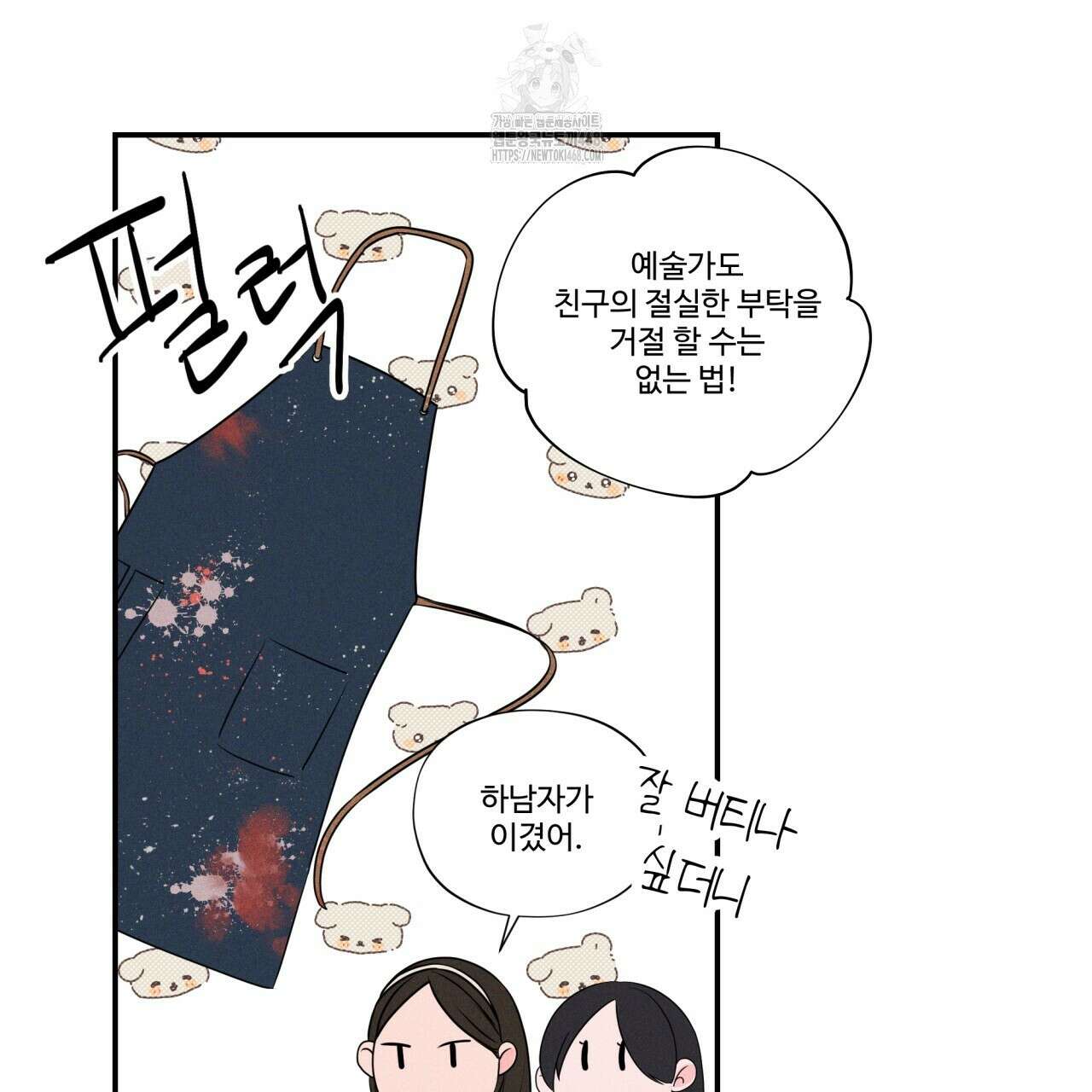 텍미하이(Take me high) 40화 16