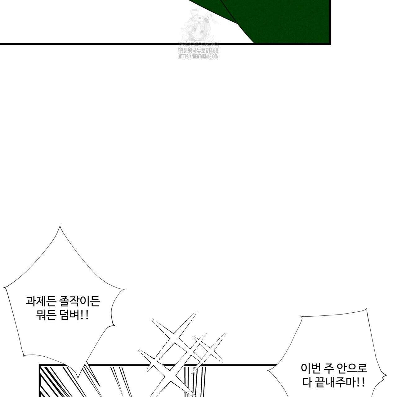 텍미하이(Take me high) 40화 25