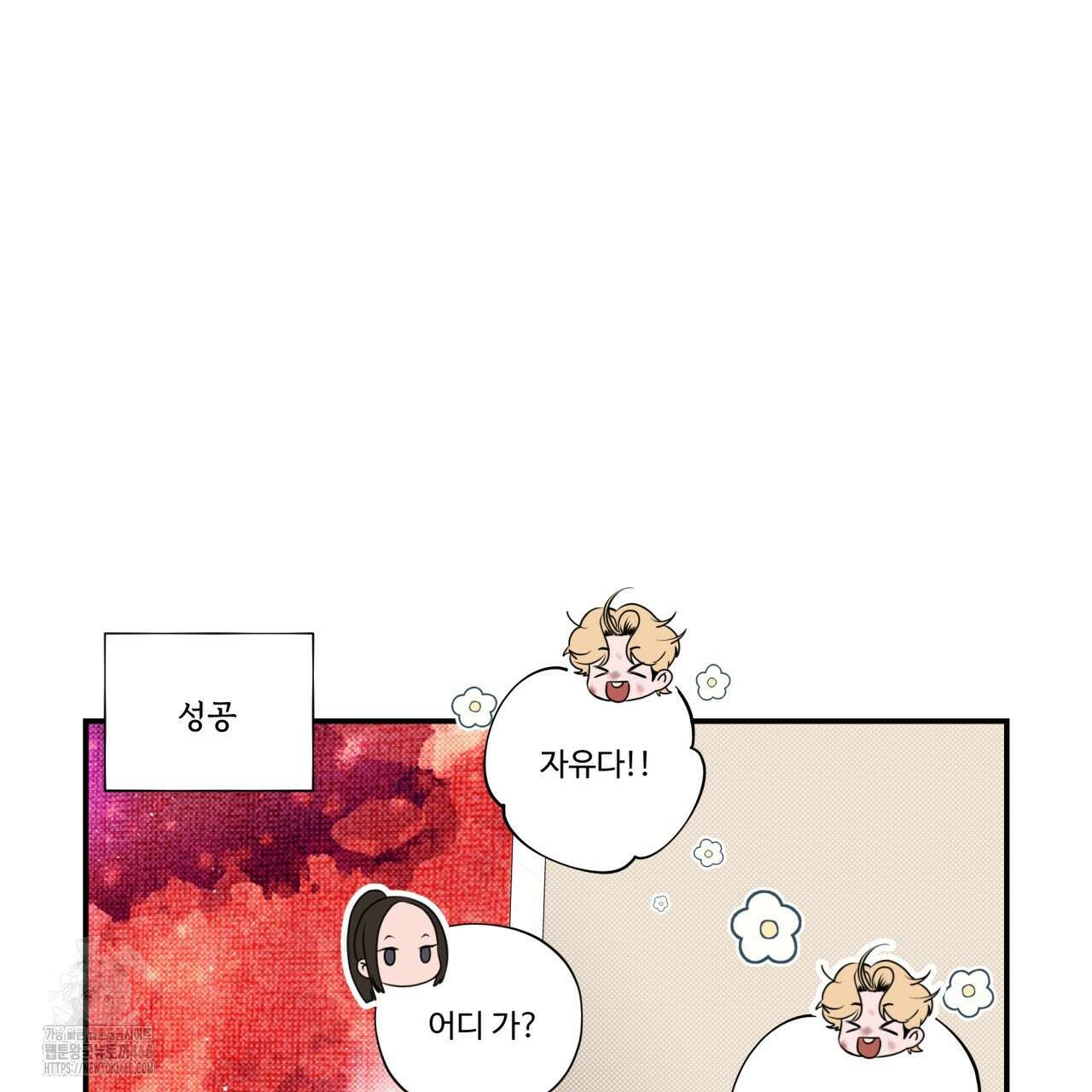 텍미하이(Take me high) 40화 28
