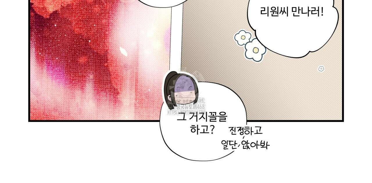 텍미하이(Take me high) 40화 29