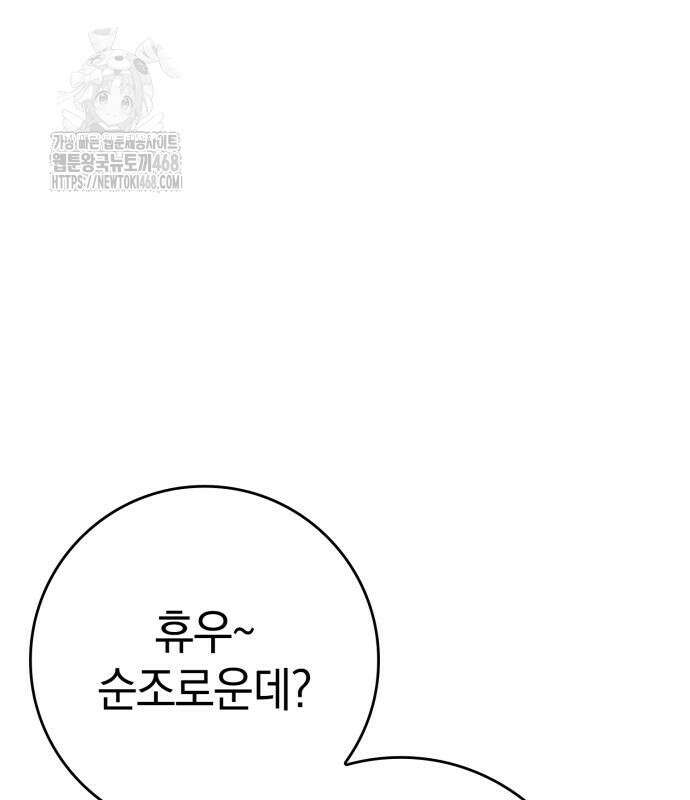 한계 찢는 천재마법사 10화 19