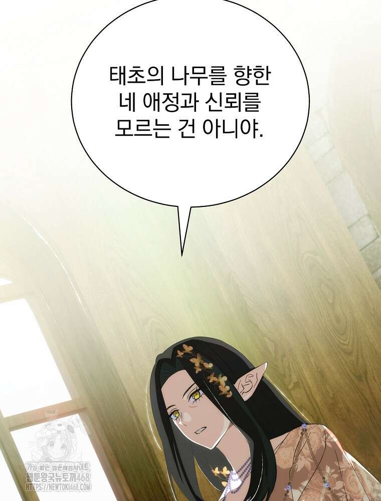 너의 아이가 아니야 99화 3