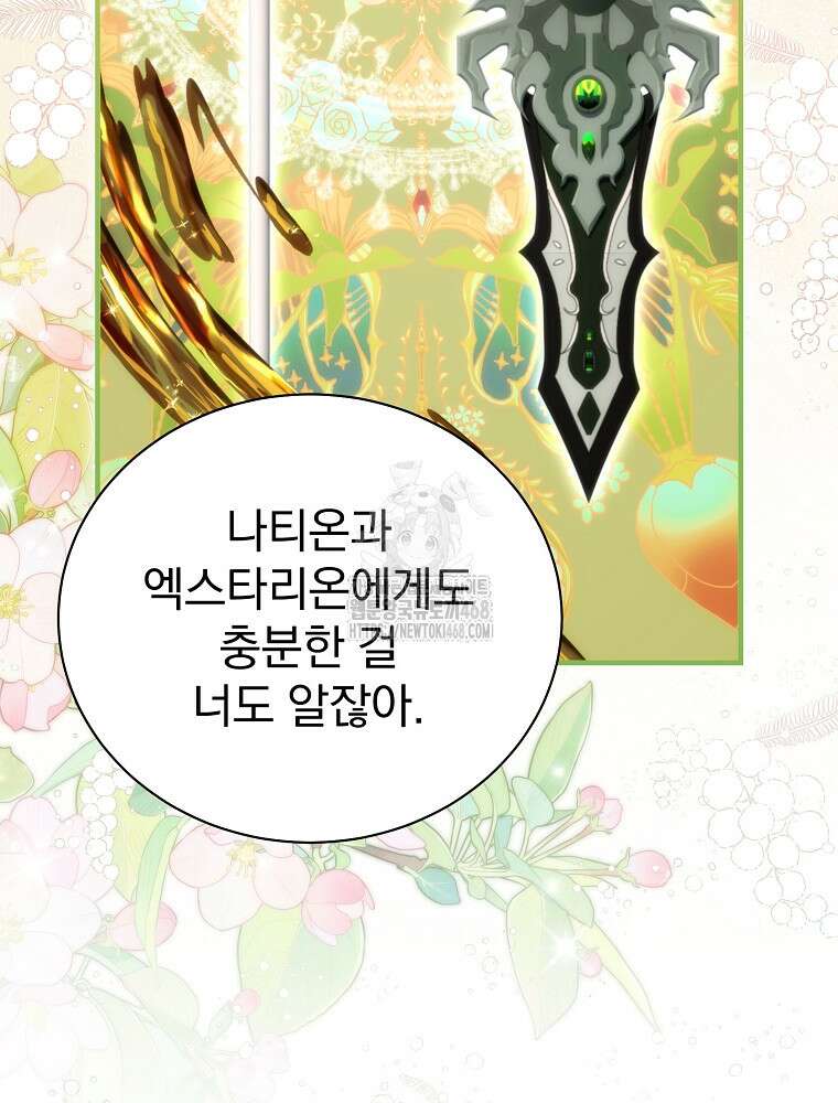 너의 아이가 아니야 99화 6