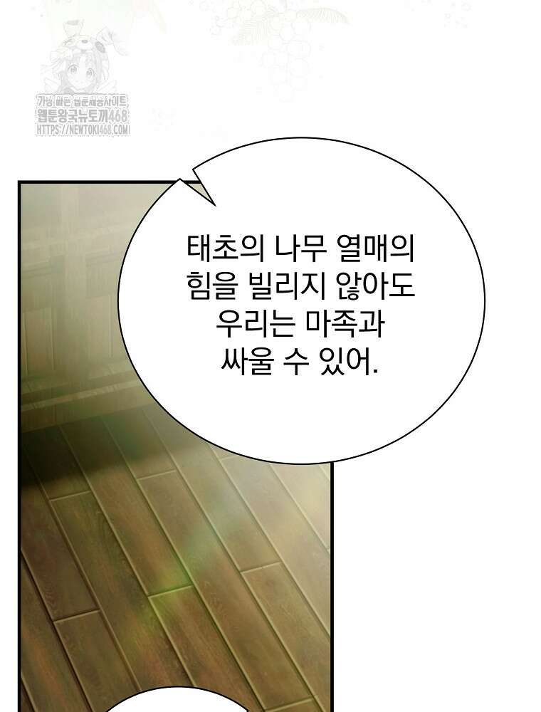 너의 아이가 아니야 99화 7
