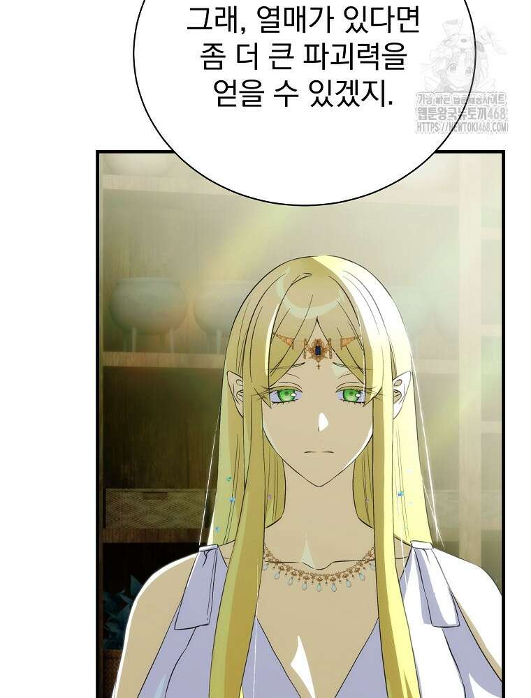 너의 아이가 아니야 99화 9