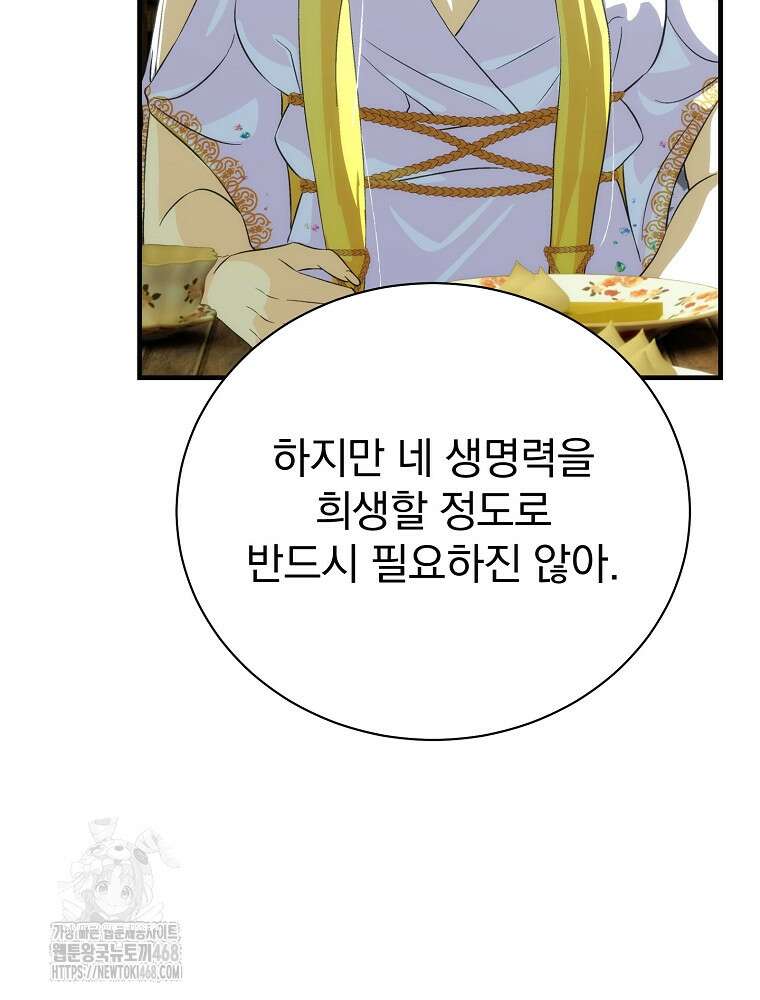 너의 아이가 아니야 99화 10