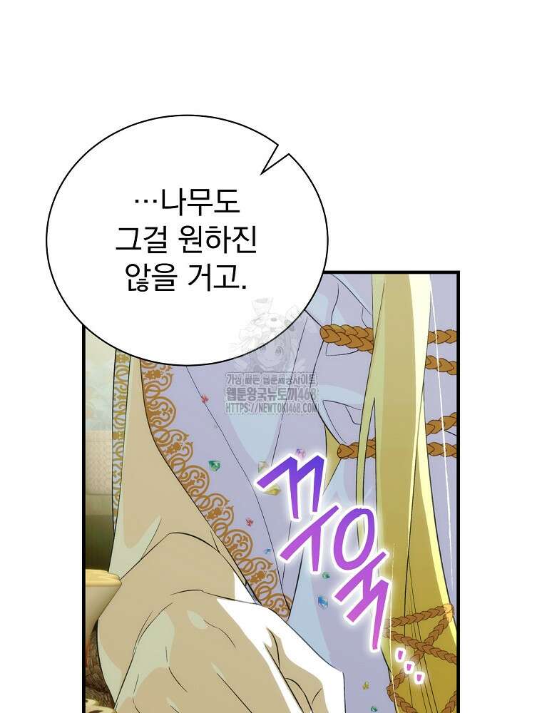 너의 아이가 아니야 99화 11