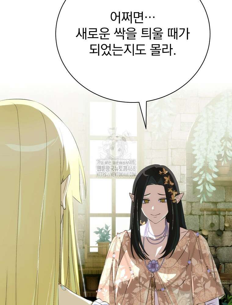 너의 아이가 아니야 99화 13