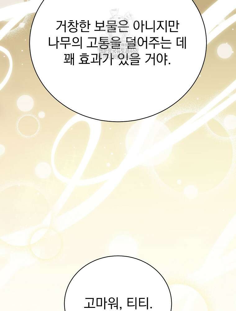 너의 아이가 아니야 99화 18