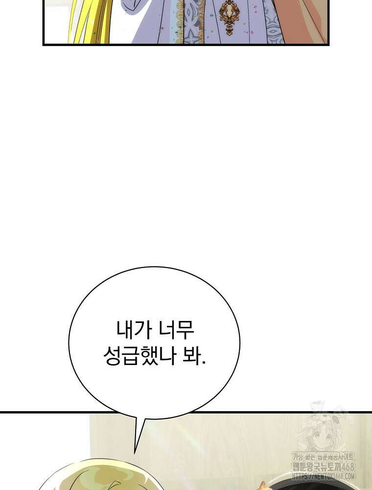 너의 아이가 아니야 99화 20