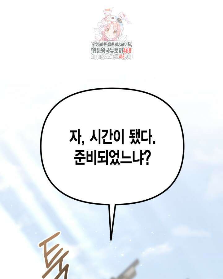 몰락 세가의 시한부 영약 70화 1