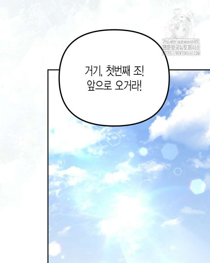 몰락 세가의 시한부 영약 70화 4