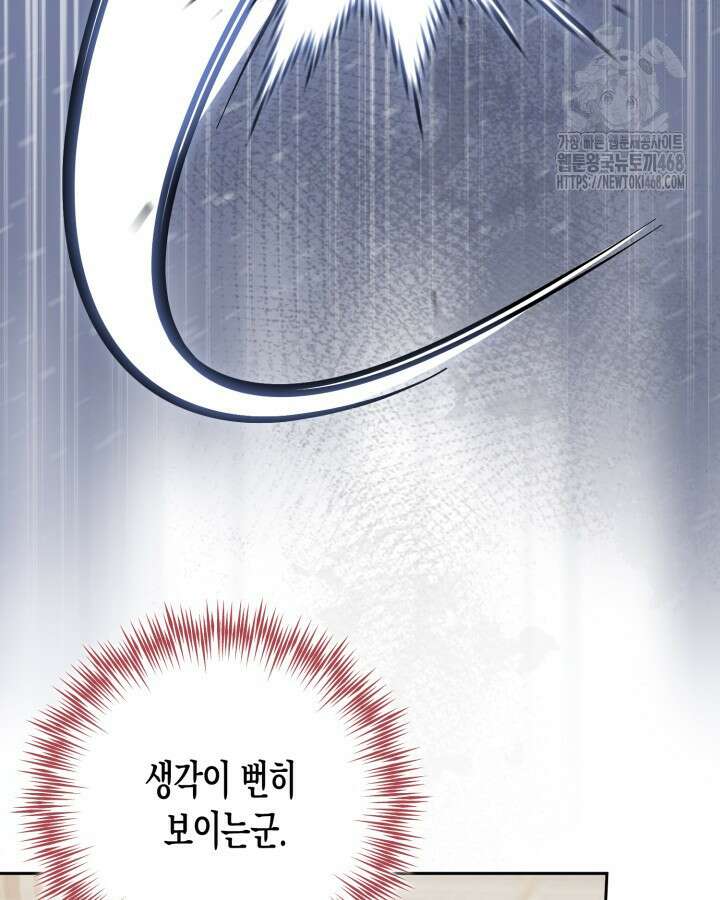 몰락 세가의 시한부 영약 70화 7