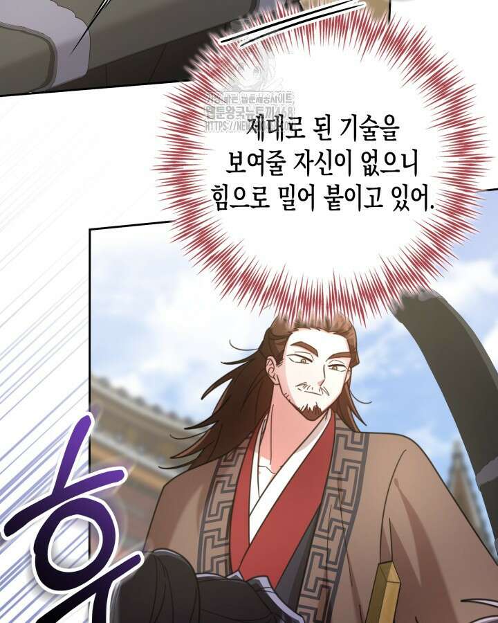 몰락 세가의 시한부 영약 70화 9