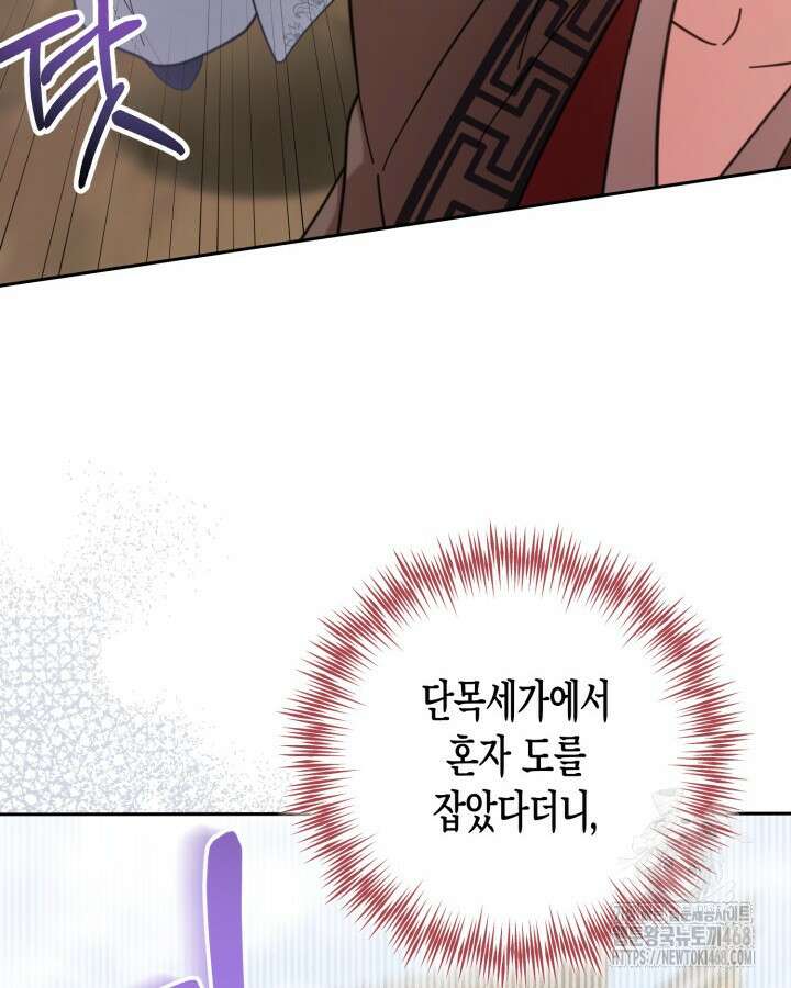 몰락 세가의 시한부 영약 70화 12