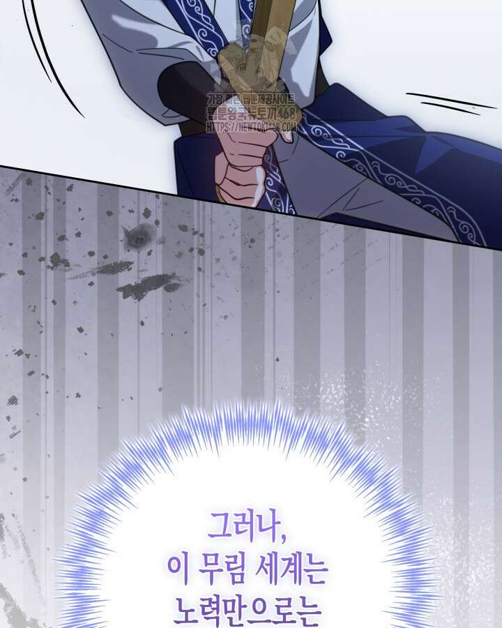 몰락 세가의 시한부 영약 70화 19