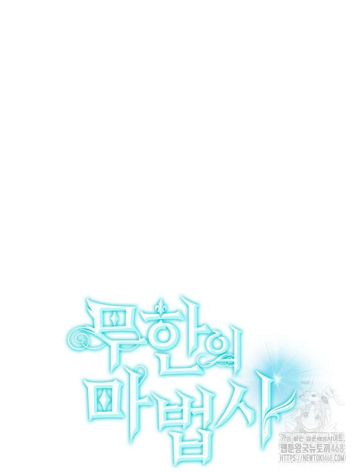 무한의 마법사 123화 12