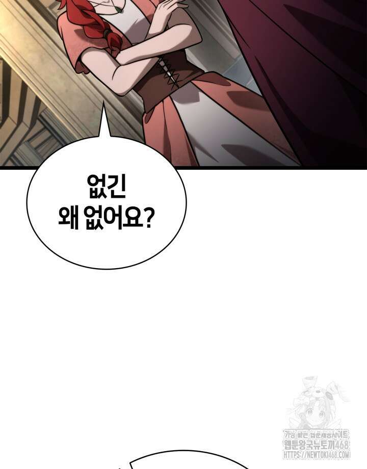 무한의 마법사 123화 19