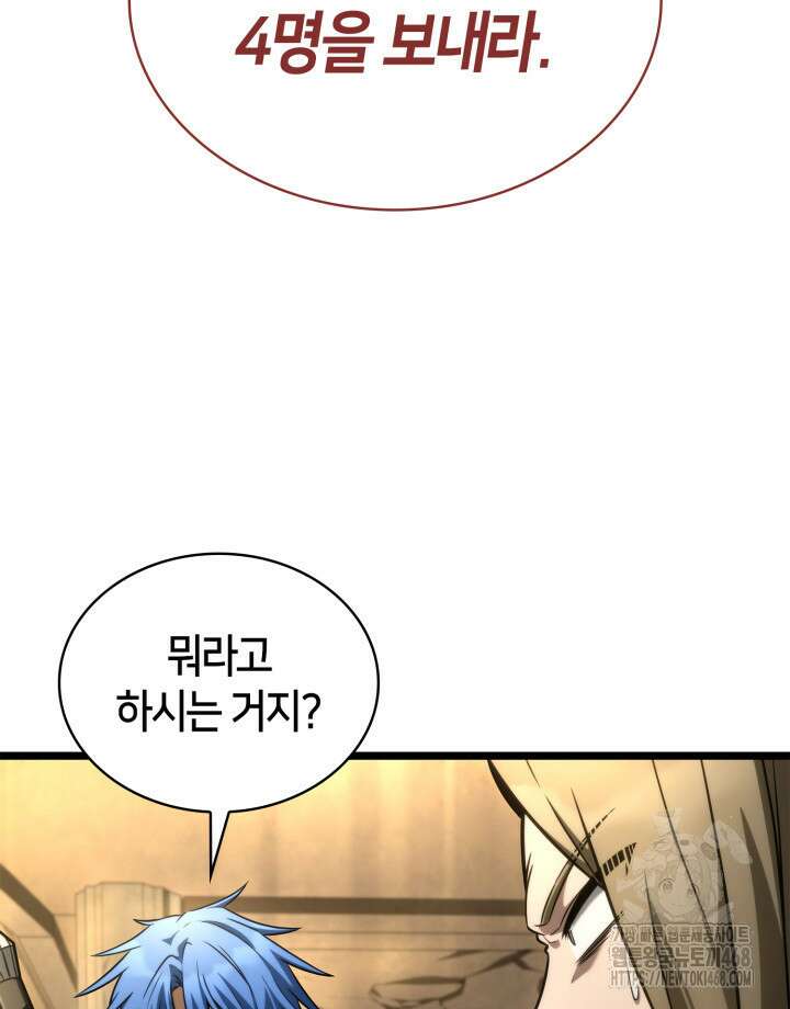 무한의 마법사 123화 26