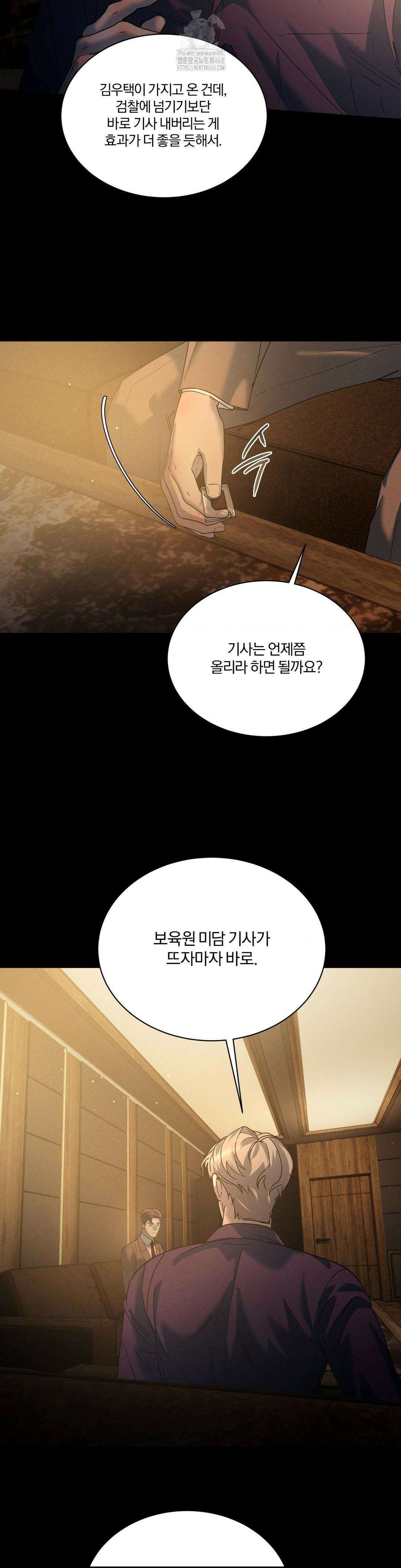 뒤바뀐 갑을관계 40화 5