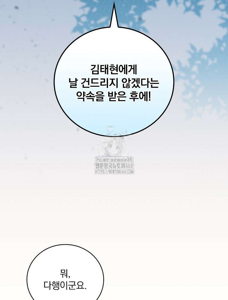 나는 될놈이다 244화 3