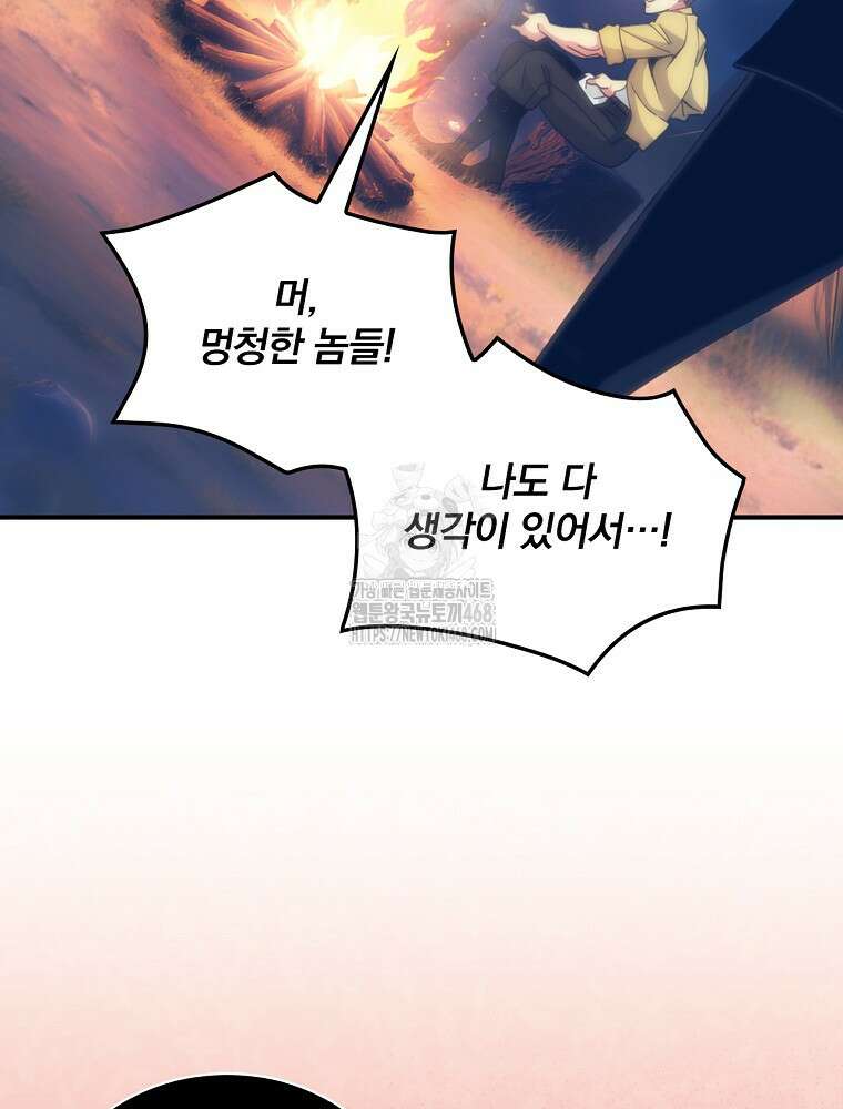 나는 될놈이다 244화 5