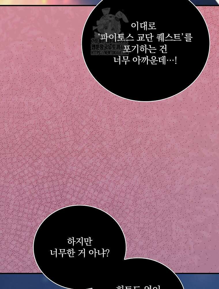 나는 될놈이다 244화 7