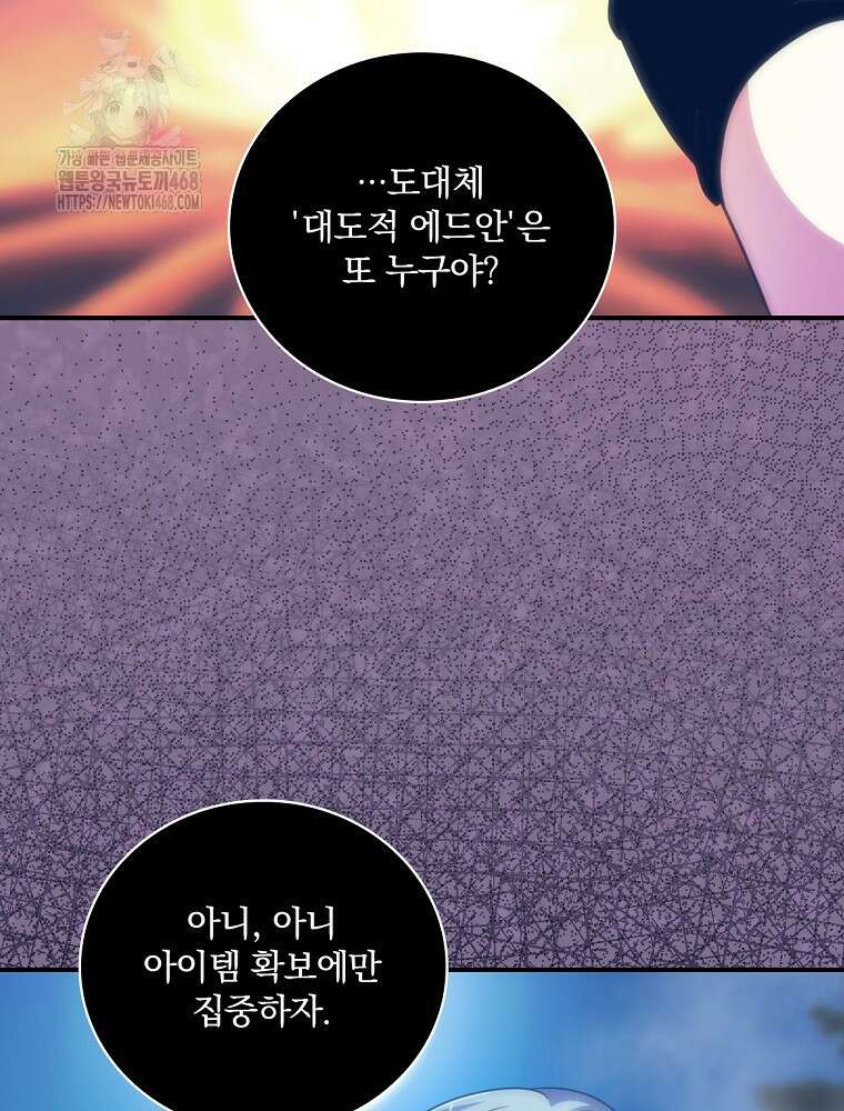나는 될놈이다 244화 9