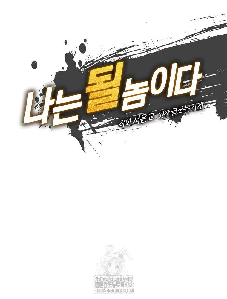 나는 될놈이다 244화 15