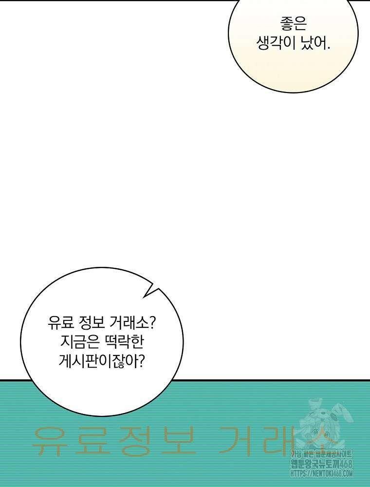 나는 될놈이다 244화 29