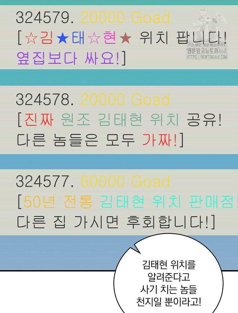 나는 될놈이다 244화 30