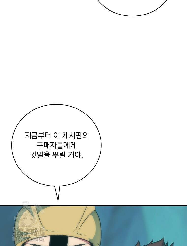 나는 될놈이다 244화 31