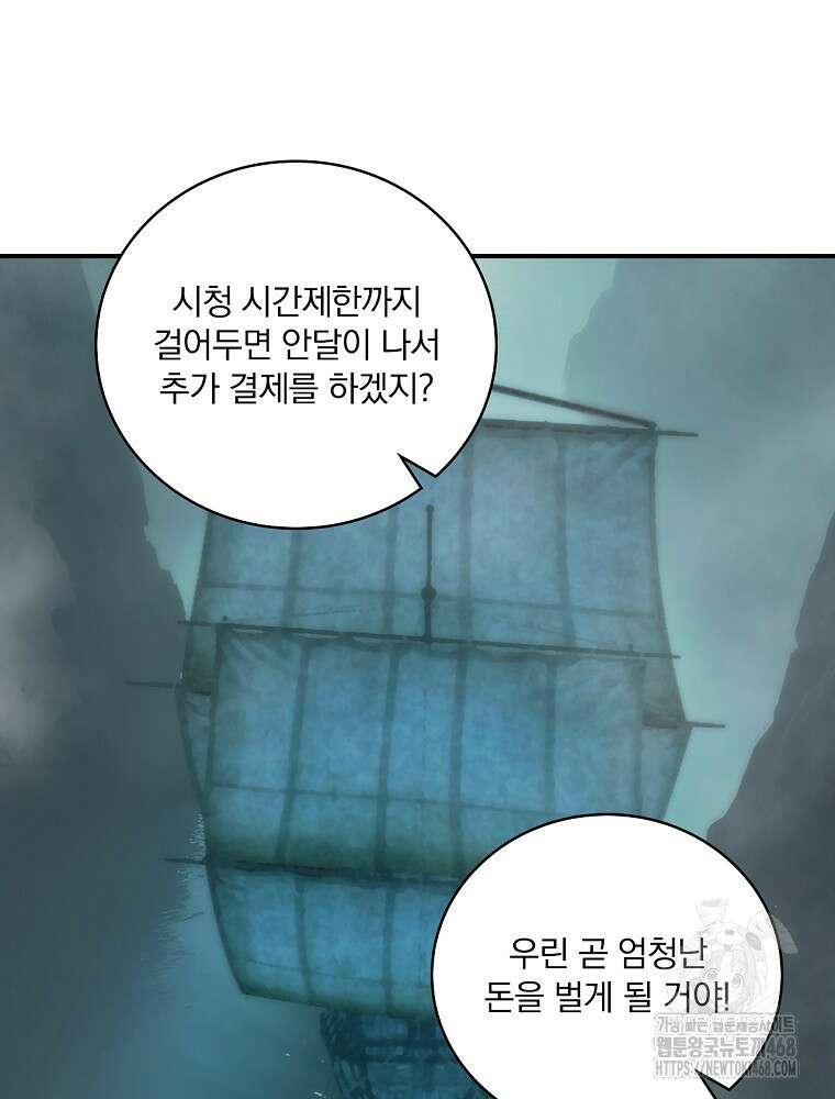나는 될놈이다 244화 35