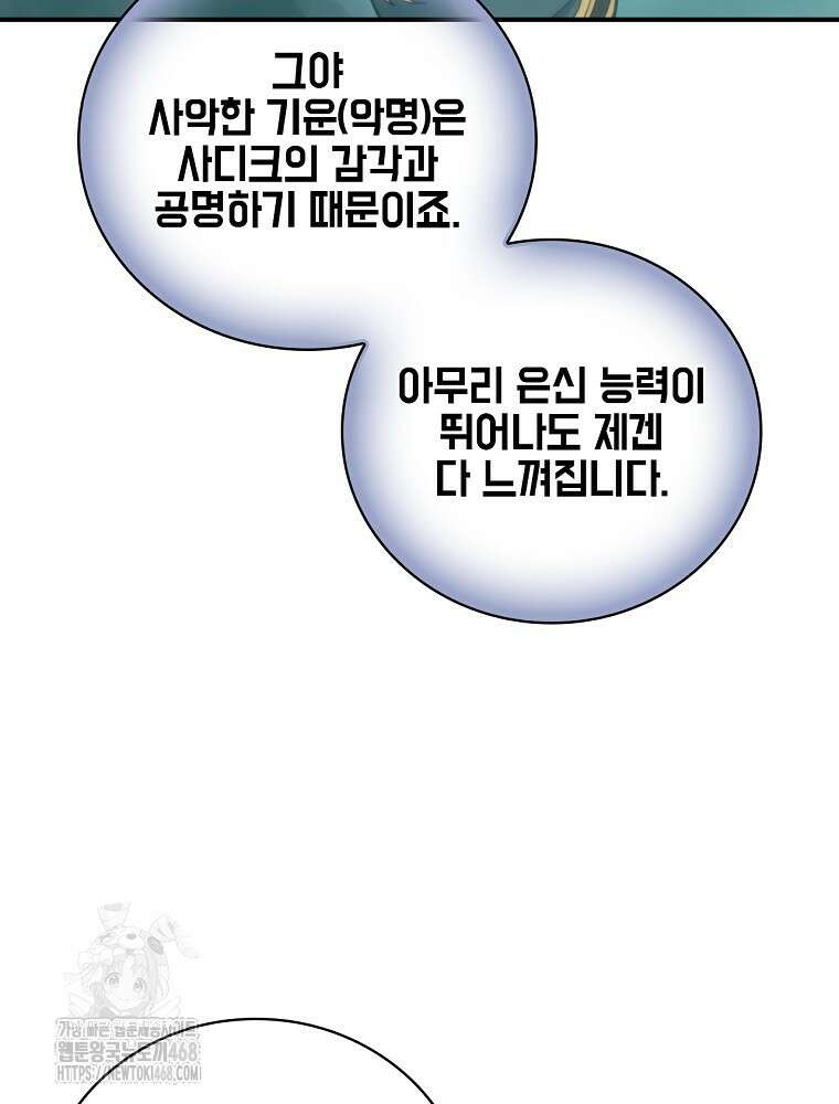 나는 될놈이다 244화 43