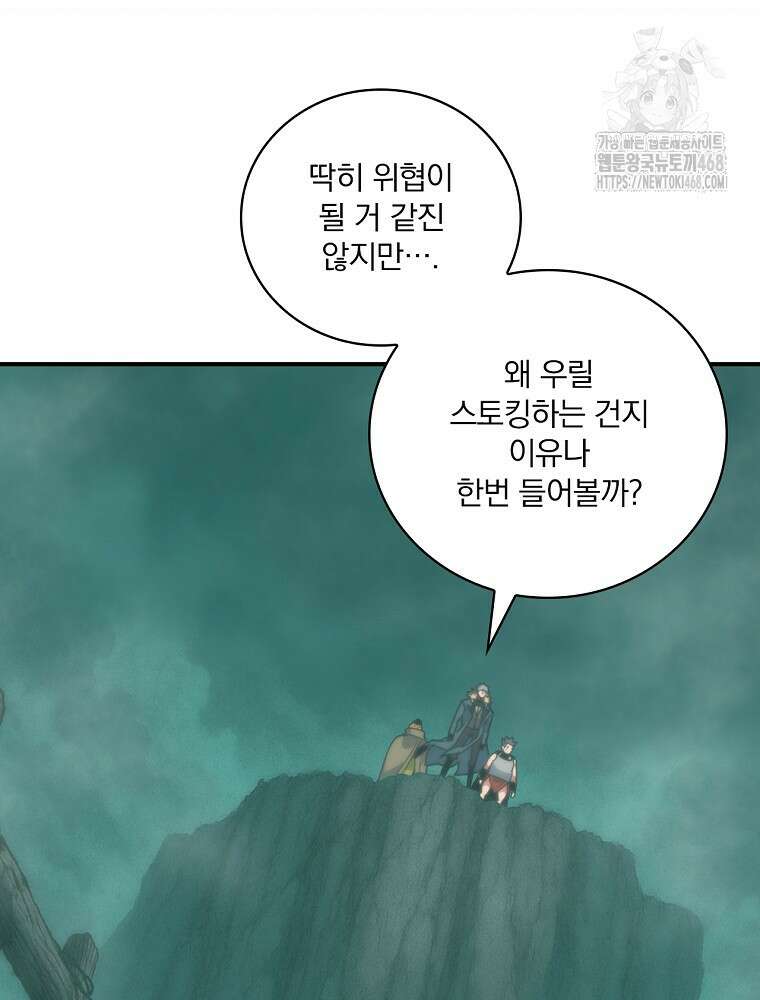 나는 될놈이다 244화 46