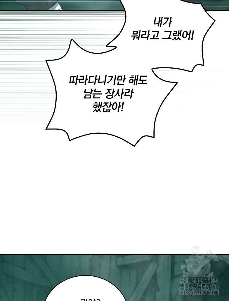 나는 될놈이다 244화 51