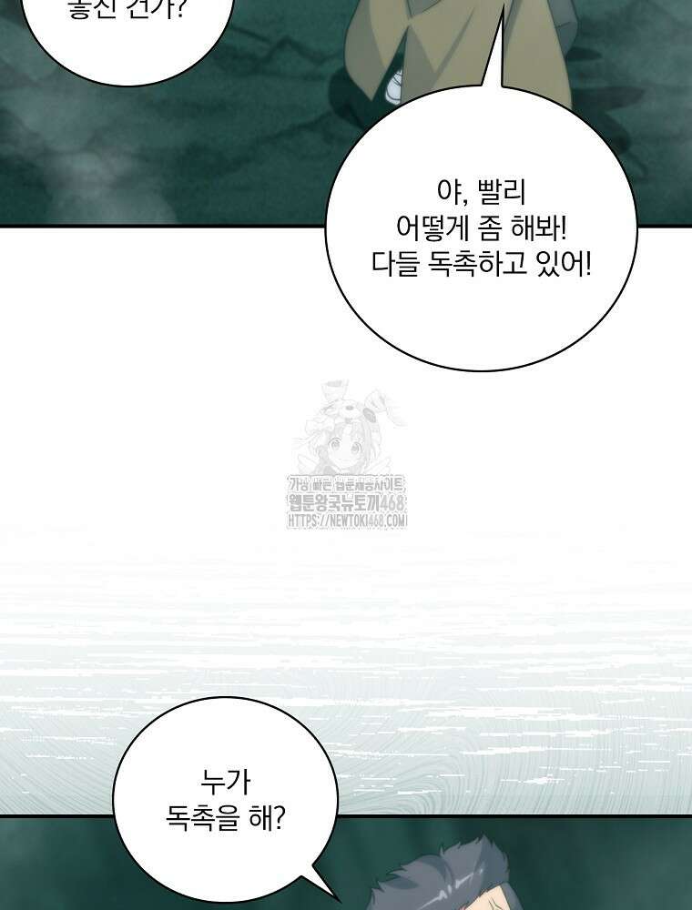 나는 될놈이다 244화 53