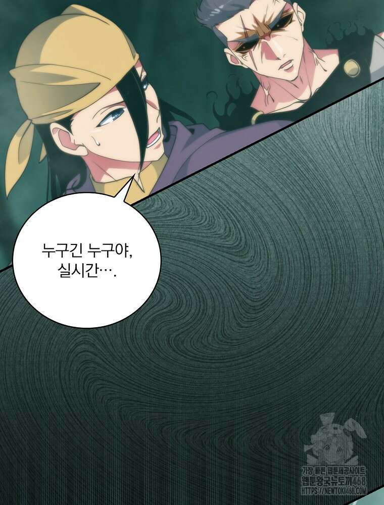 나는 될놈이다 244화 54