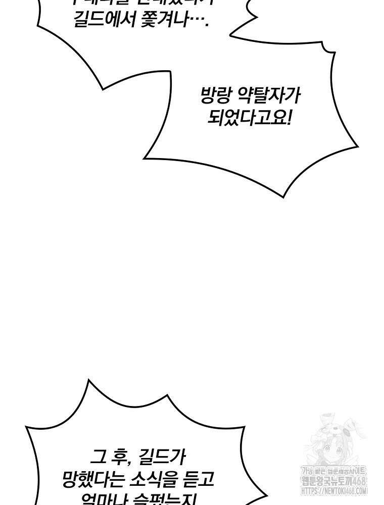 나는 될놈이다 244화 64